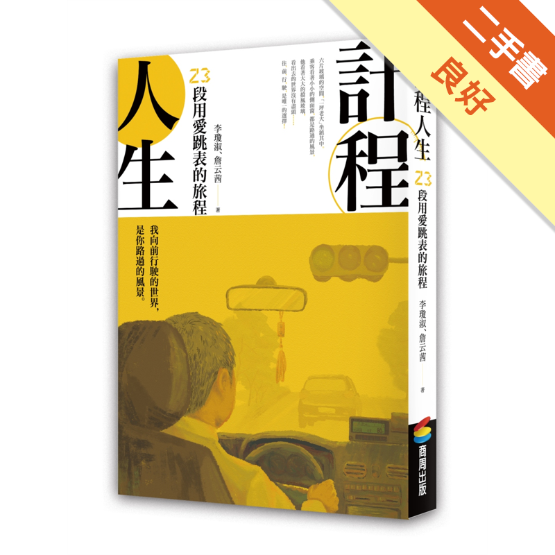 附明信片商品資料 作者：李瓊淑（小辣椒）、詹云茜Cici 出版社：商周出版 出版日期：20201015 ISBN/ISSN：9789864779253 語言：繁體/中文 裝訂方式：平裝 頁數：328 