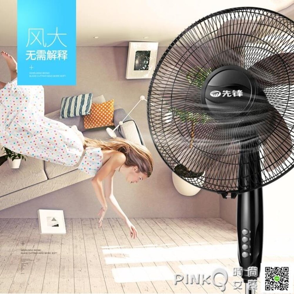 先鋒電風扇家用落地扇工業搖頭電扇學生宿舍電風扇辦公室立式風扇CY 【PINKQ】