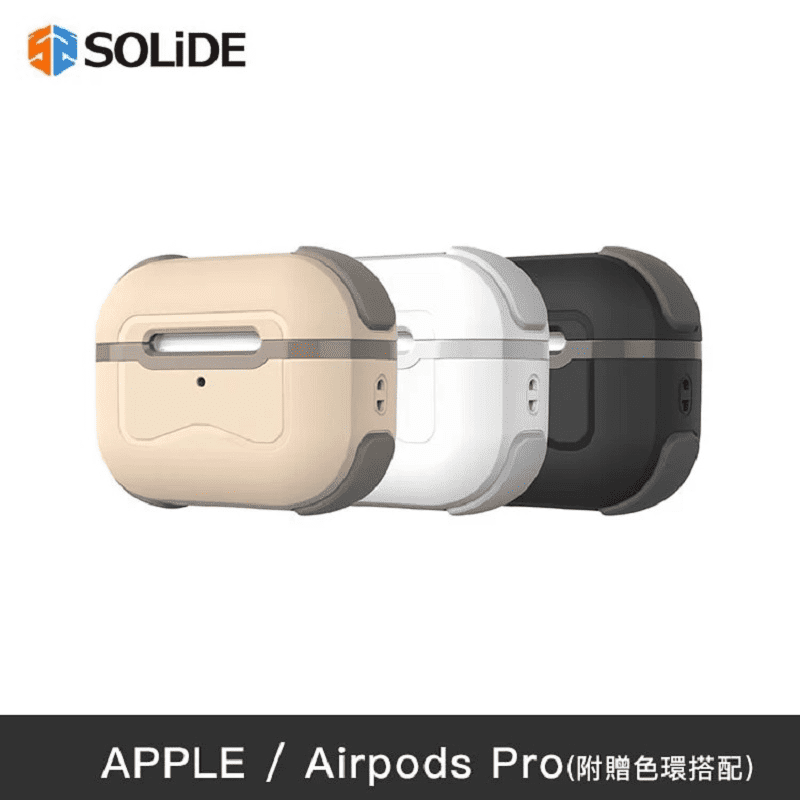 【SOLiDE－POCKET】AirPods Pro 抑菌防摔殼，黑酷灰、白冰灰、奶茶可可 3 色任選。四角突出結構，有效吸收衝擊並強化抗摔功能，全方位保護耳機，且無論有線充電、無線充電皆能完美支援。