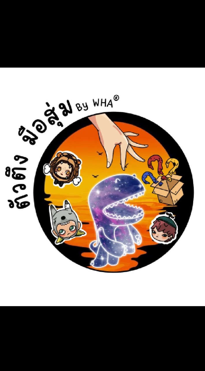 ตัวตึง มือสุ่ม By WHA ®