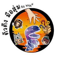 ตัวตึง มือสุ่ม By WHA ®
