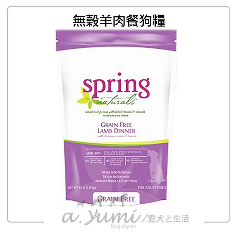 Spring 曙光 無穀羊肉餐 4LB / 狗飼料 好窩生活節