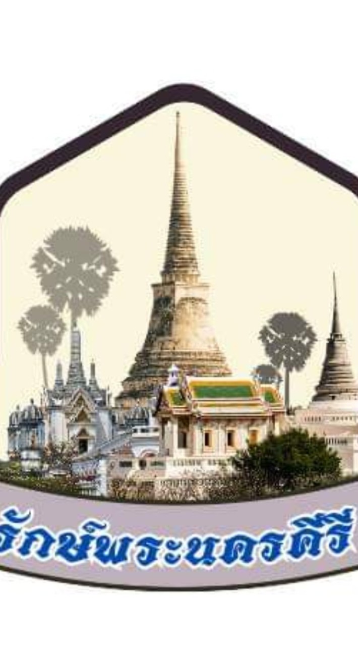 งานเสวนารักษ์พระนครคีรี