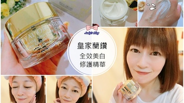 【保養。修護精華】皇家蘭鑽全效美白修護精華|保濕潤澤X修護亮白肌膚，讓你從此告別「黃」臉婆~*