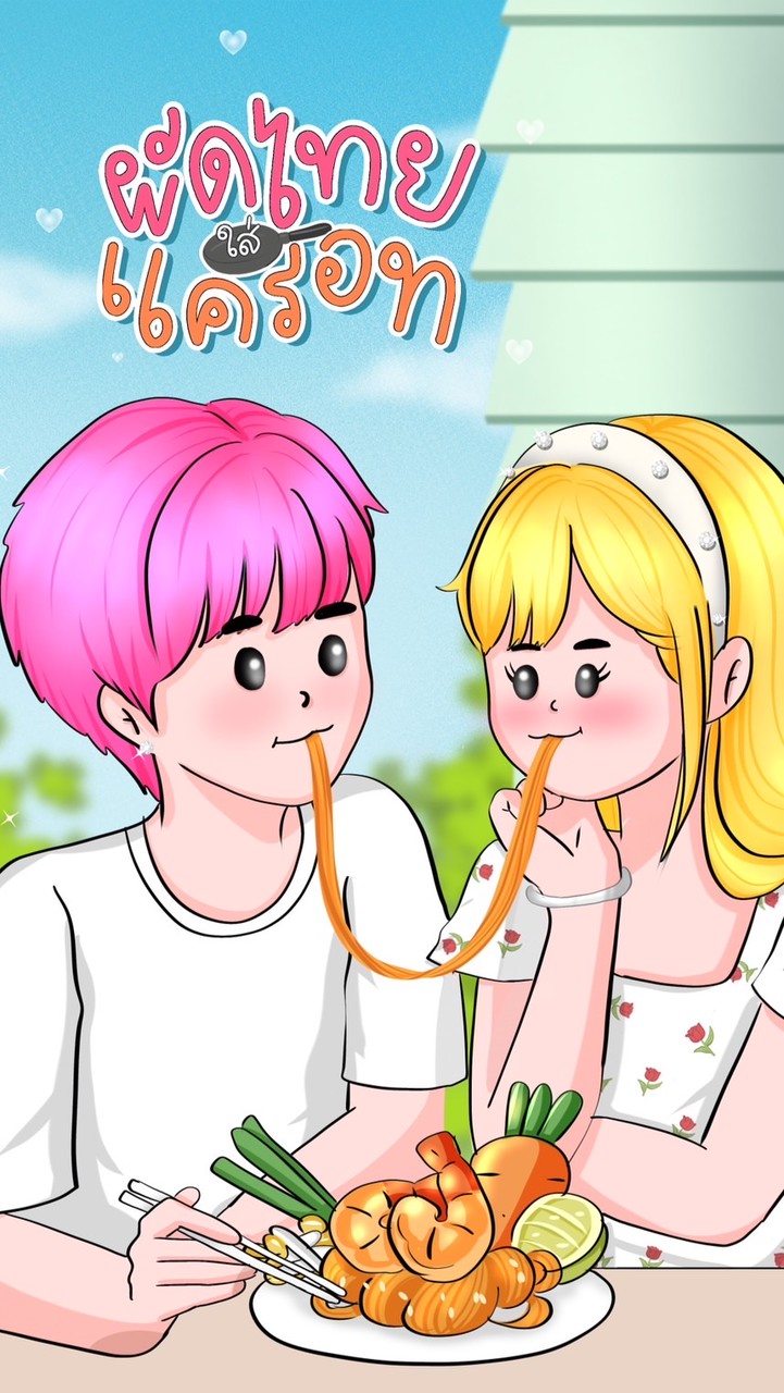 ผัดไทยใส่แครอท 🥕