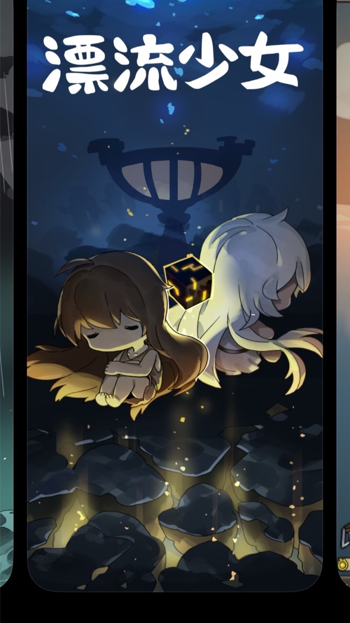 漂流少女（廢品收集區）