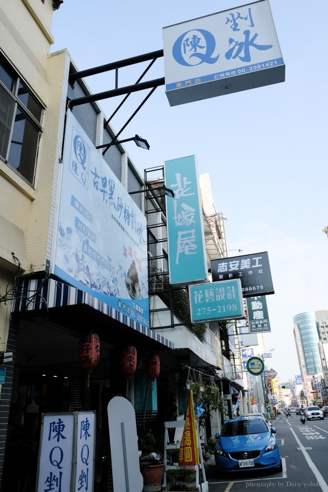 陳Q古早黑糖剉冰, 手工布丁剉冰, 陳Q台南東門店