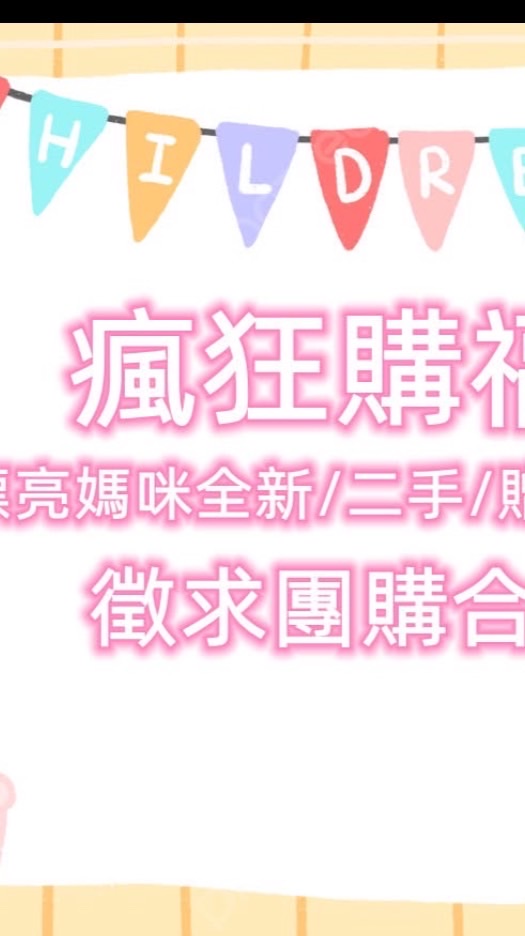💘瘋狂購福利品💘