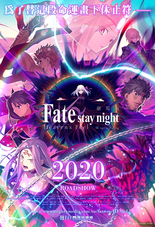 劇場版 Fate Stay Night Heaven S Feel Iii 春櫻之歌 年內登台 4gamers Line Today