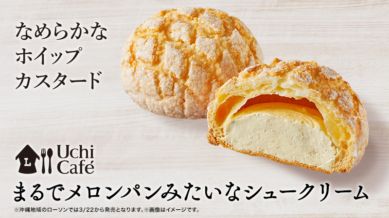 LAWSON_UCHI_CAFE_像是菠蘿麵包一般的奶油泡芙