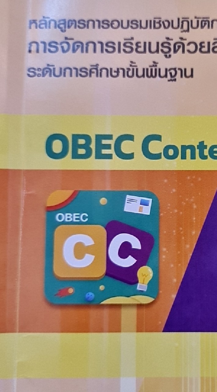 OBEC CC สพม.นครสวรรค์