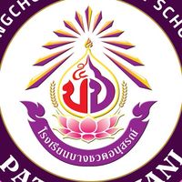 นักเรียนใหม่ ปีการศึกษา 2569