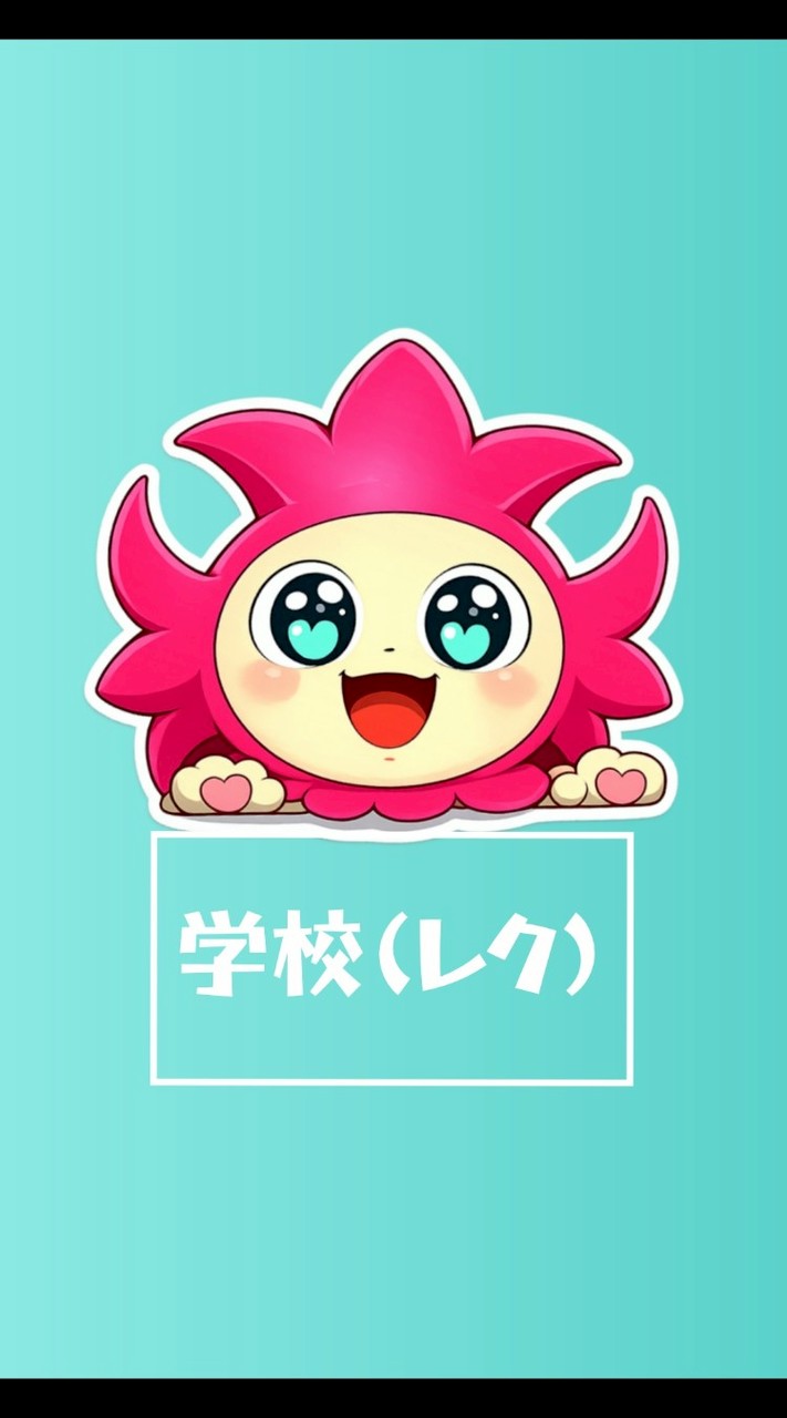 R8美咲野小PTA学校(レクリエーション)委員会