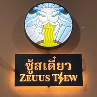 ซู้สเตี๋ยว Zeuus Tiew (บริการส่งเฉพาะในซอยเคฟทาวน์)