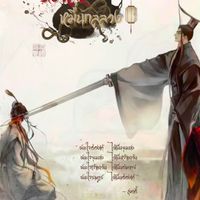 ࣪͜  🎭 ₊°  ร้อยเล่ห์หมื่นกลลวง Chinese Period Role  ༘