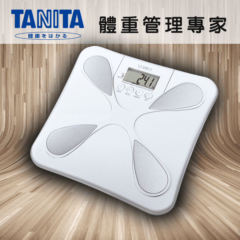 體重體脂都很重要，TANITA體脂計健康管理好幫手！體水分、體重、體脂三合一檢測，可留存4人紀錄，全家一起健康過生活！高機能高品質，準確度高！操作簡單，大螢幕數值清晰容易閱讀！貼心可調整秤重單位！自動