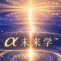 α未来ラボ（こばり）