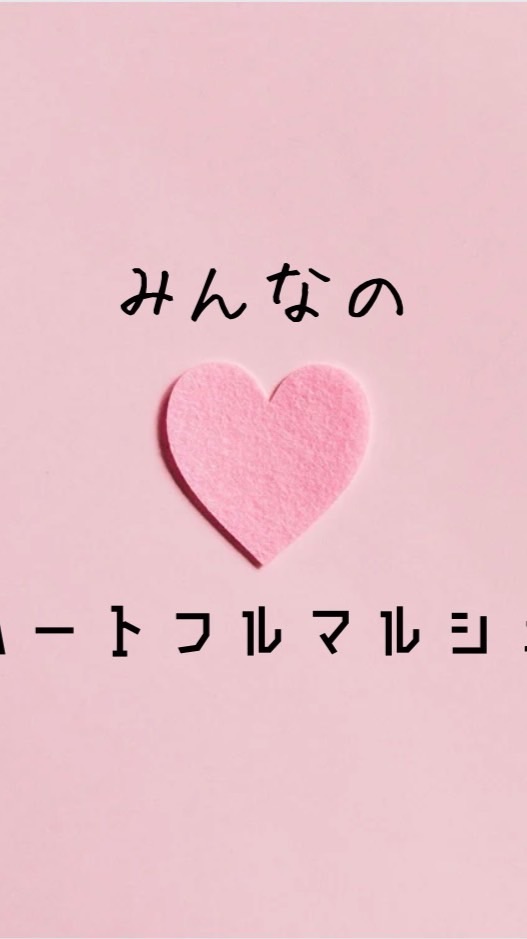 みんなのハートフルマルシェ出店者用総合案内