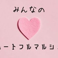 みんなのハートフルマルシェ出店者用総合案内
