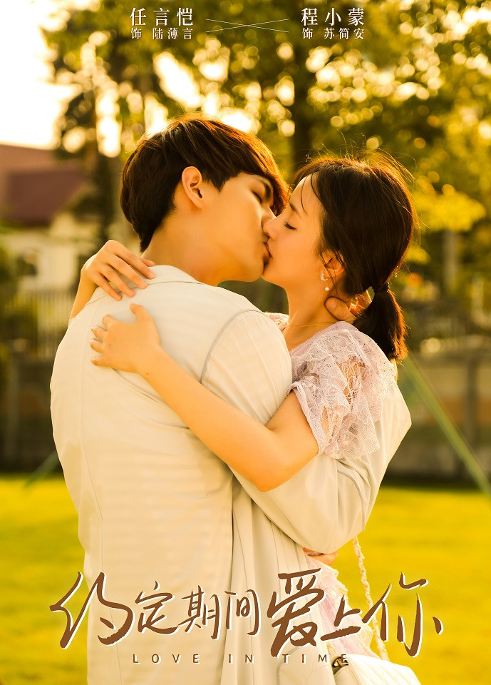 即將上檔的甜寵(愛情)陸劇3：任言愷、程小蒙《約定期間愛上你》