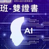 洤銘AI，學員群