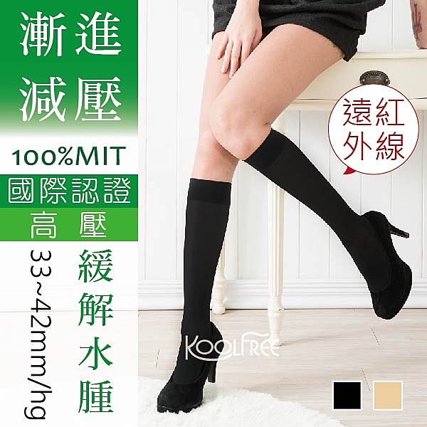 ◆德國標準規範織造 n◆腿部自足踝處由下往上漸進遞減壓力 n◆趾尖採複合式車縫，縫線柔軟無凸物感