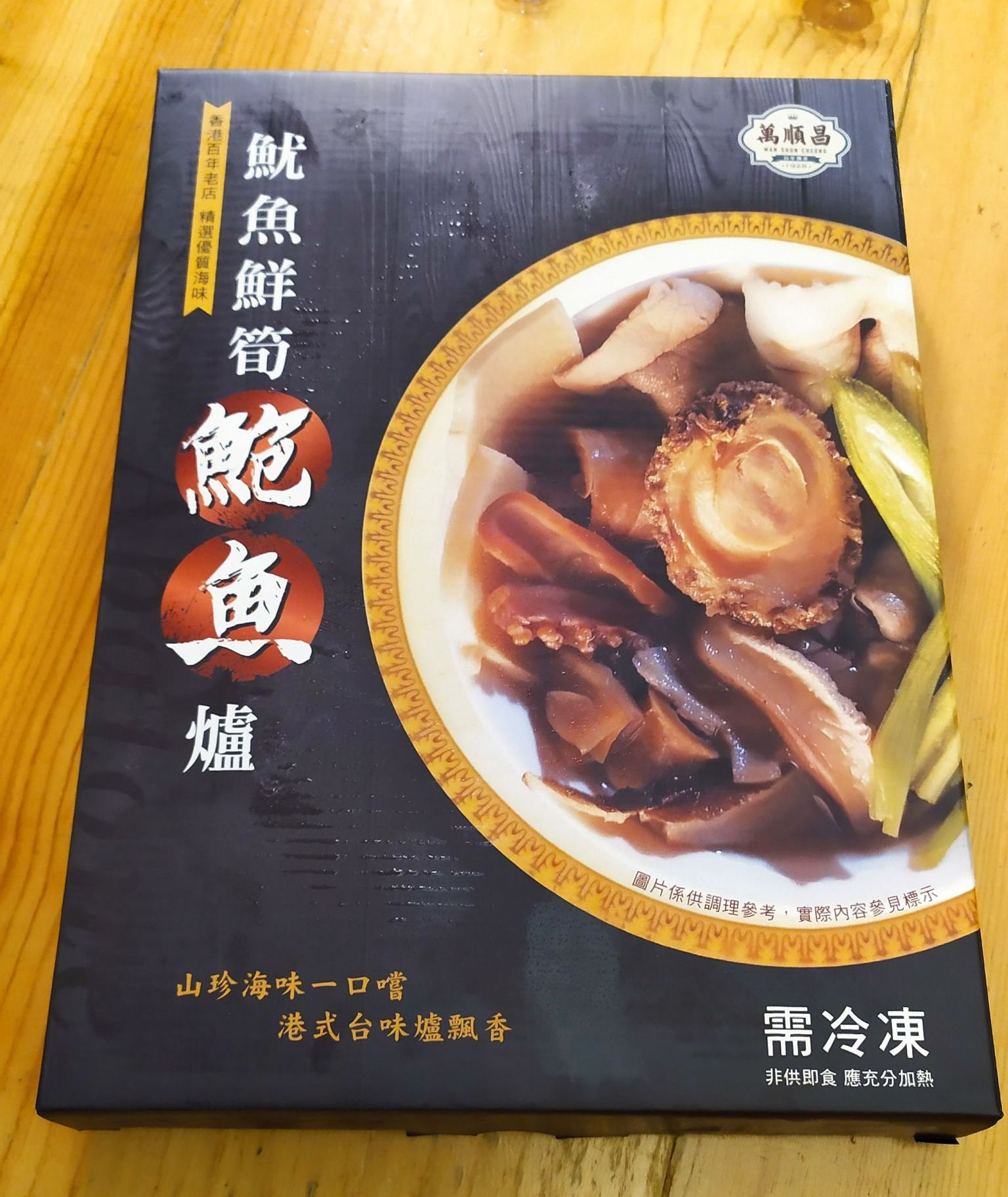 魷魚鮮筍鮑魚爐3盒送1盒(1250g/盒) 免運 湯品鍋物 港式台味 【萬順昌台灣】