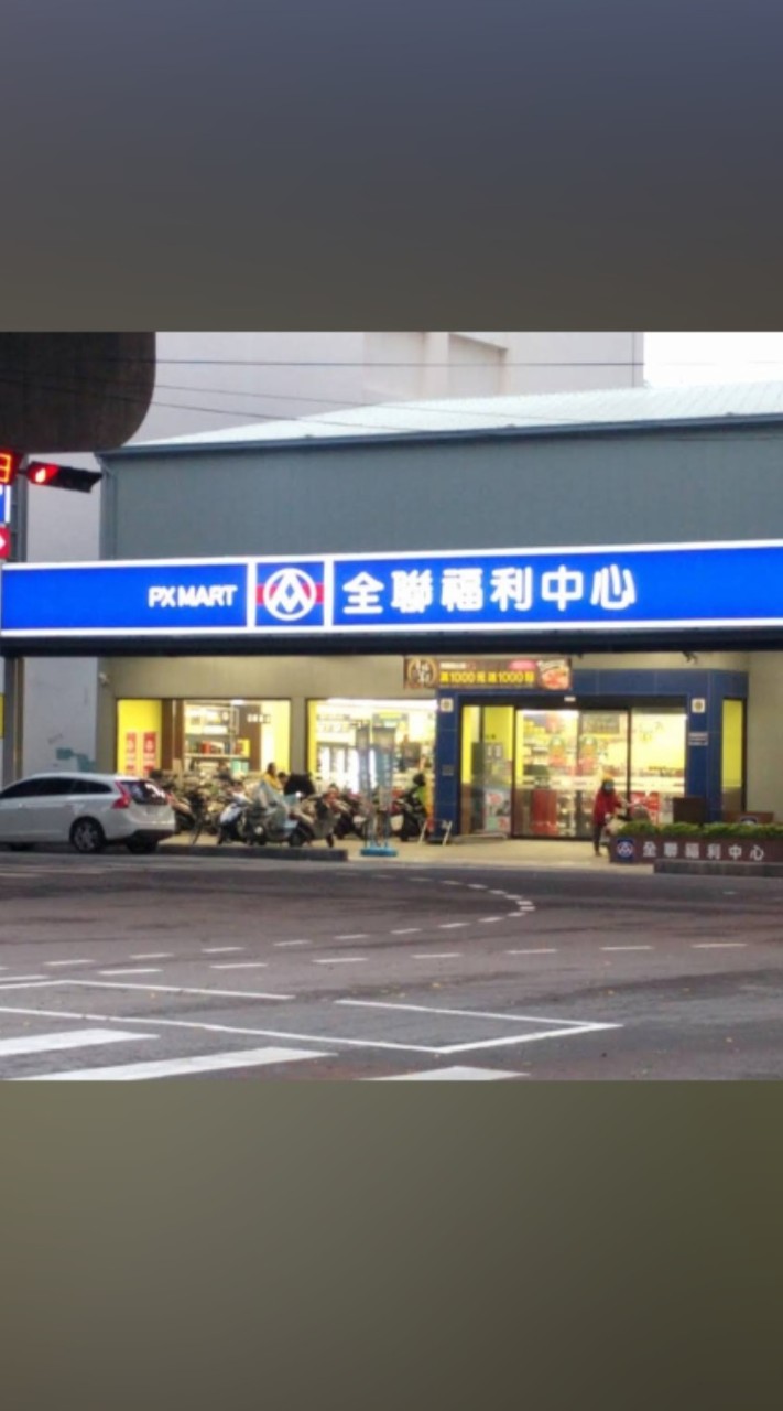 新竹全聯大家 team-新竹武陵店