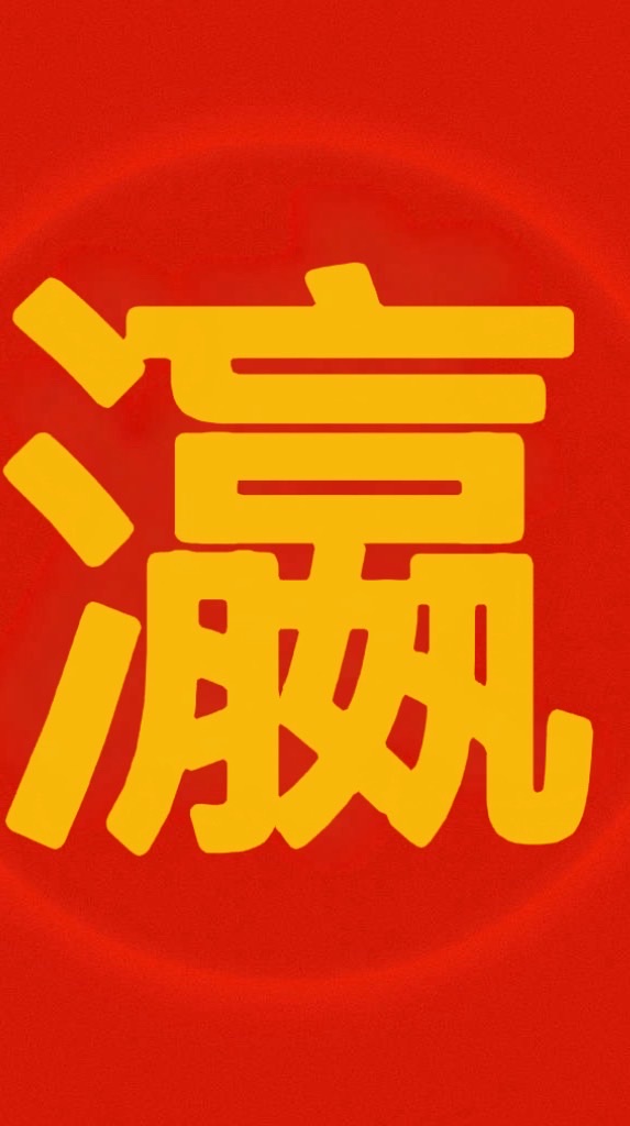 承瀛-戰隊