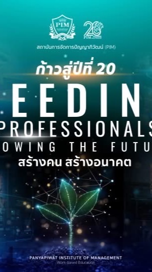 PIM กาญจนบุรี 70