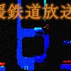 四国交通放送局のオプ