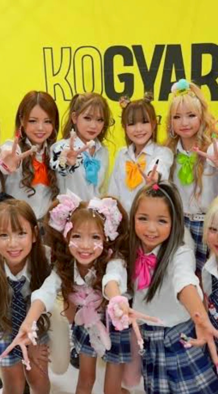 コギャル好きな子あつまれ〜❤