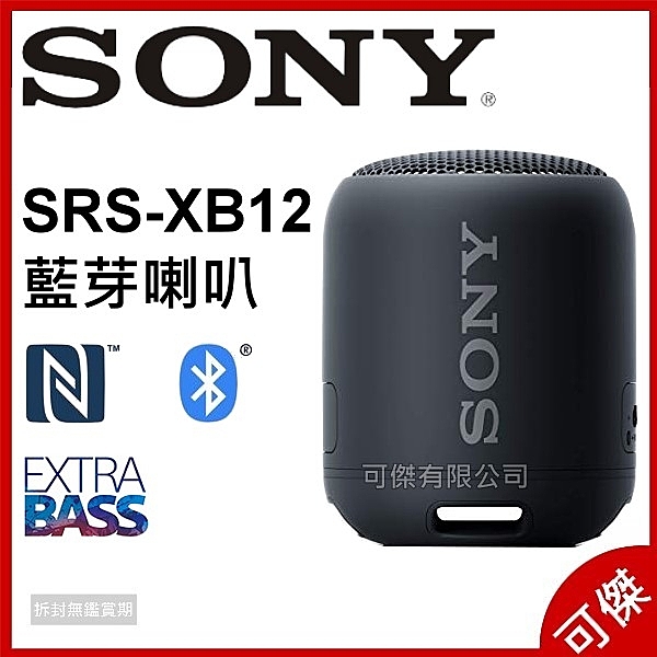 SONY SRS-XB12 nNCC 審驗合格編號：CCAO18LP0030E9
