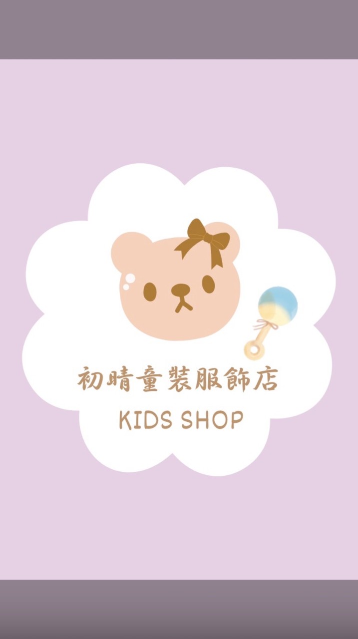 初晴童裝服飾店🧸（基隆）