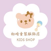 初晴童裝服飾店🧸（基隆）