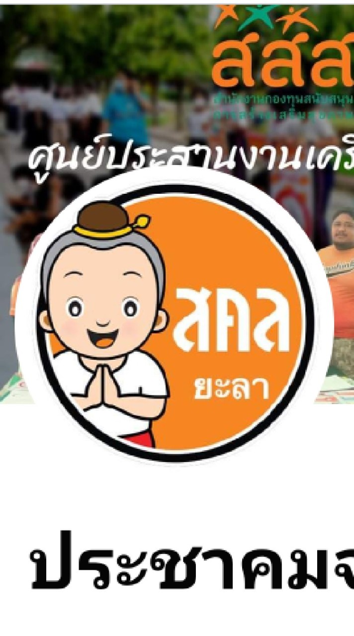 สมัครกิจกรรม เดิน-วิ่งพักปอดSDN.yala65