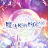 魔法使的約定台版討論群