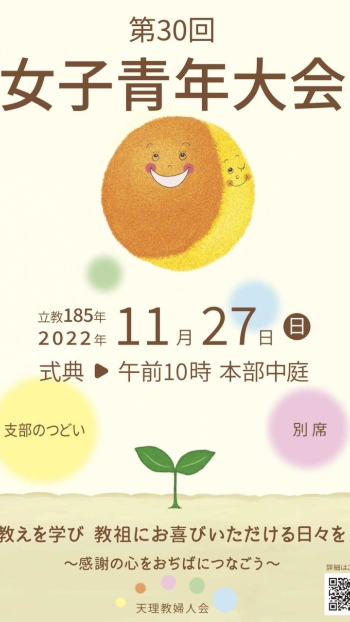 越知女子青年