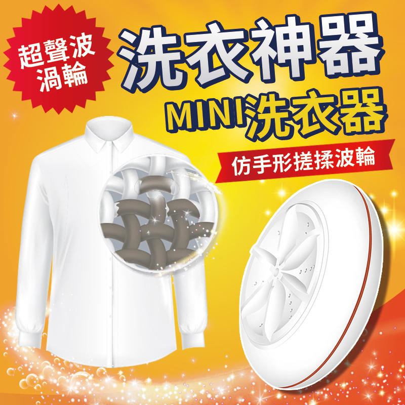 【ＭＩＮＩ迷你洗衣神器！】智能超聲波家用迷你小型洗衣機 旅遊攜帶式usb 多功能渦輪清洗器