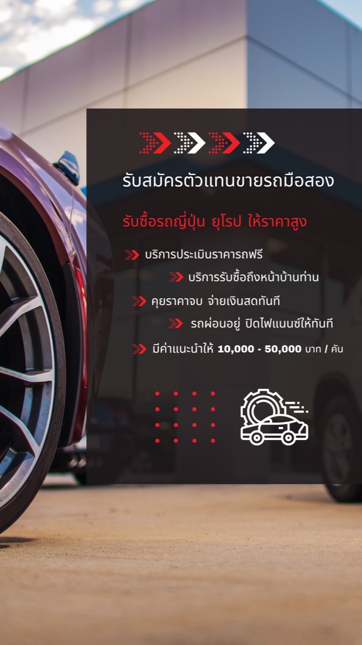 กลุ่มรถมือสอง by พัสวีพิชญ์