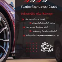 กลุ่มรถมือสอง by พัสวีพิชญ์