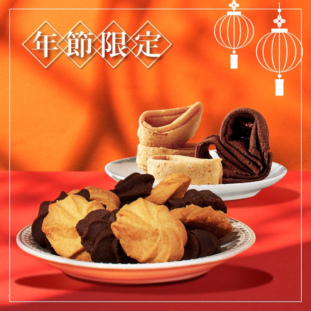 龍年限定【璽氏工坊】心心相璽 千層手工蛋捲 +曲奇致勝_獨家限定組合-千層手工蛋捲、曲奇餅、新年禮盒