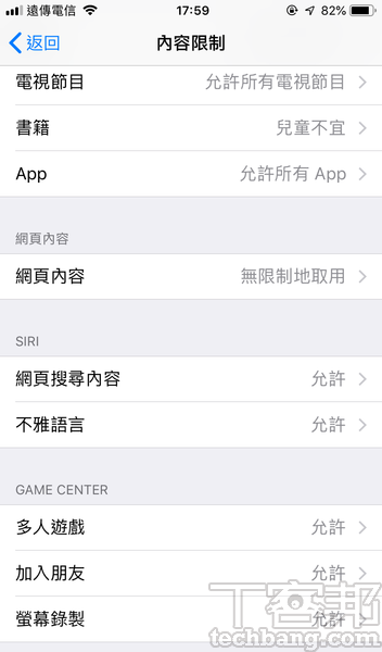 啟動你的iPhone家庭守門員：設定幾個簡單的步驟，就能避免小孩內購虛擬道具、限制遊戲時間