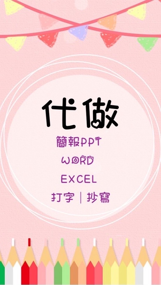 代做/代寫/代剪輯 尋求高手用戶群
