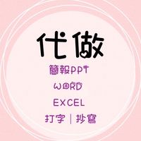 代做/代寫/代剪輯 尋求高手用戶群