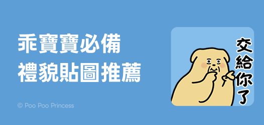 禮貌優等生必備