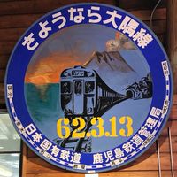 廃駅しりとり