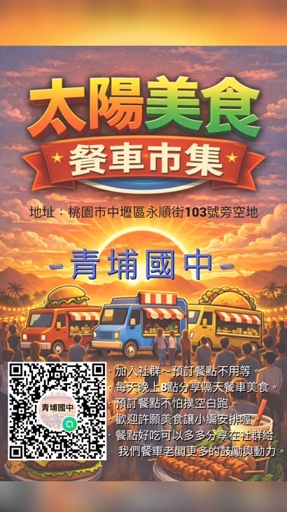 「青埔國中」🌞太陽市集🌞客訂群 🫶🏻