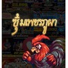 ซุ้ม“ เพชรภูผา”❤️