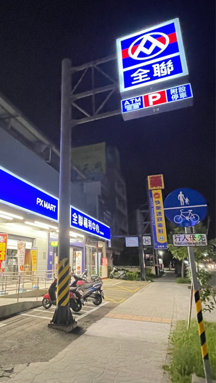 全聯竹北自強南